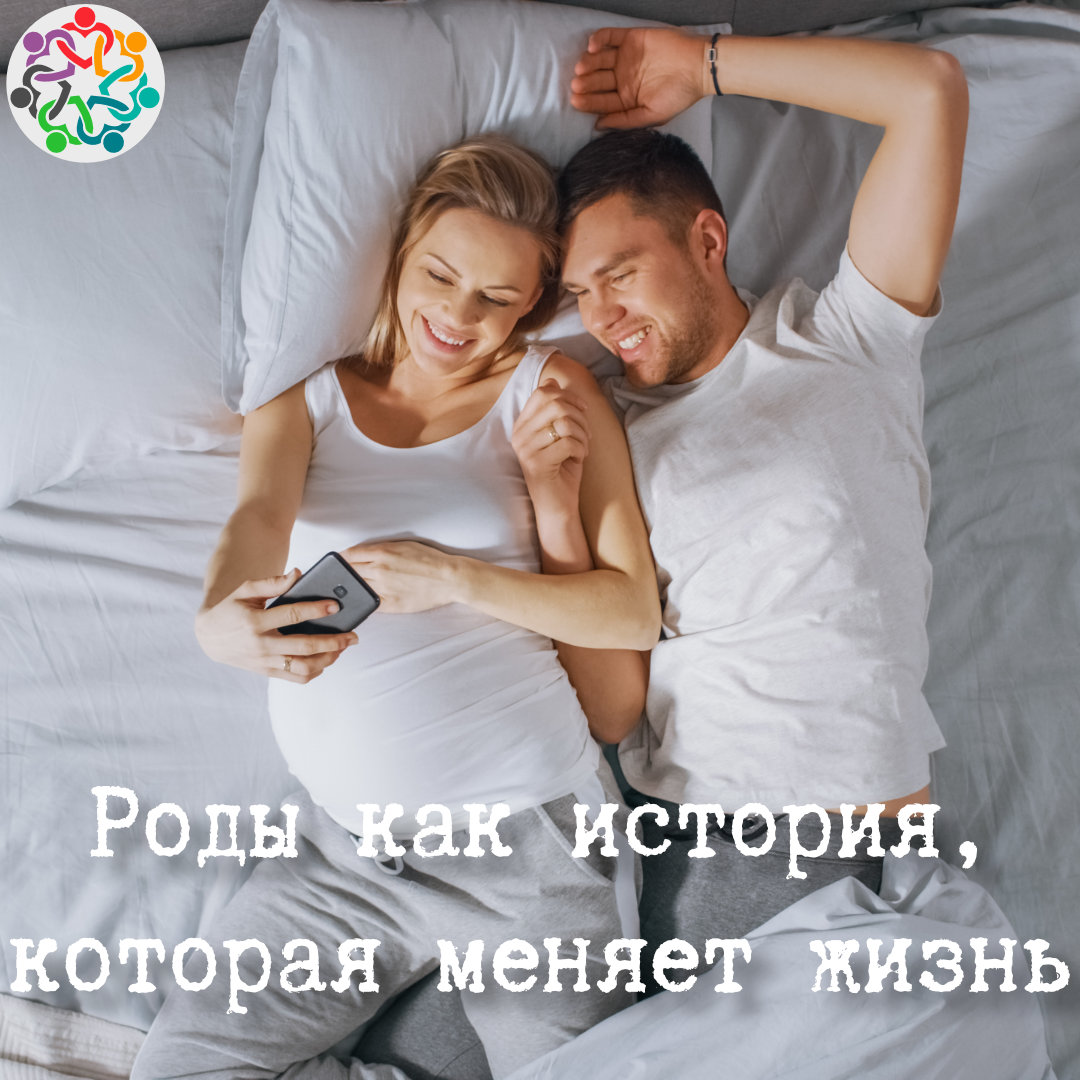Конференция “Роды как история, которая меняет жизнь”: пакет "Вечный"